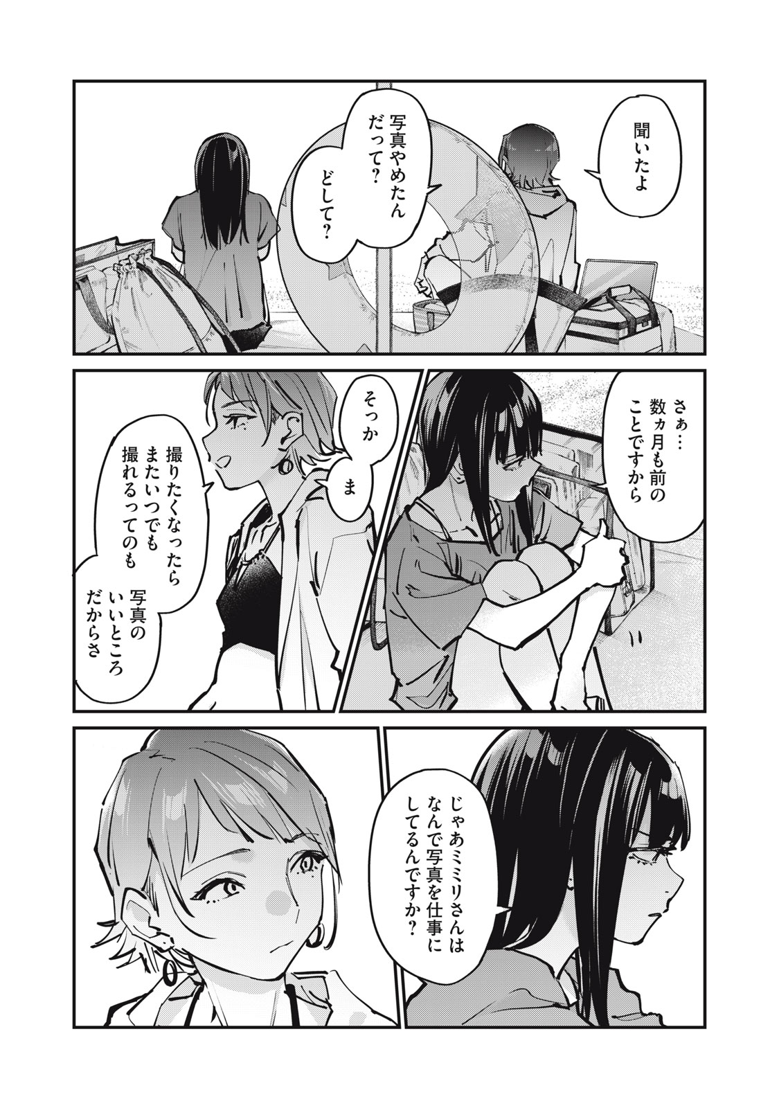 SUNNY Sixteen - Chapter 9 - Page 16