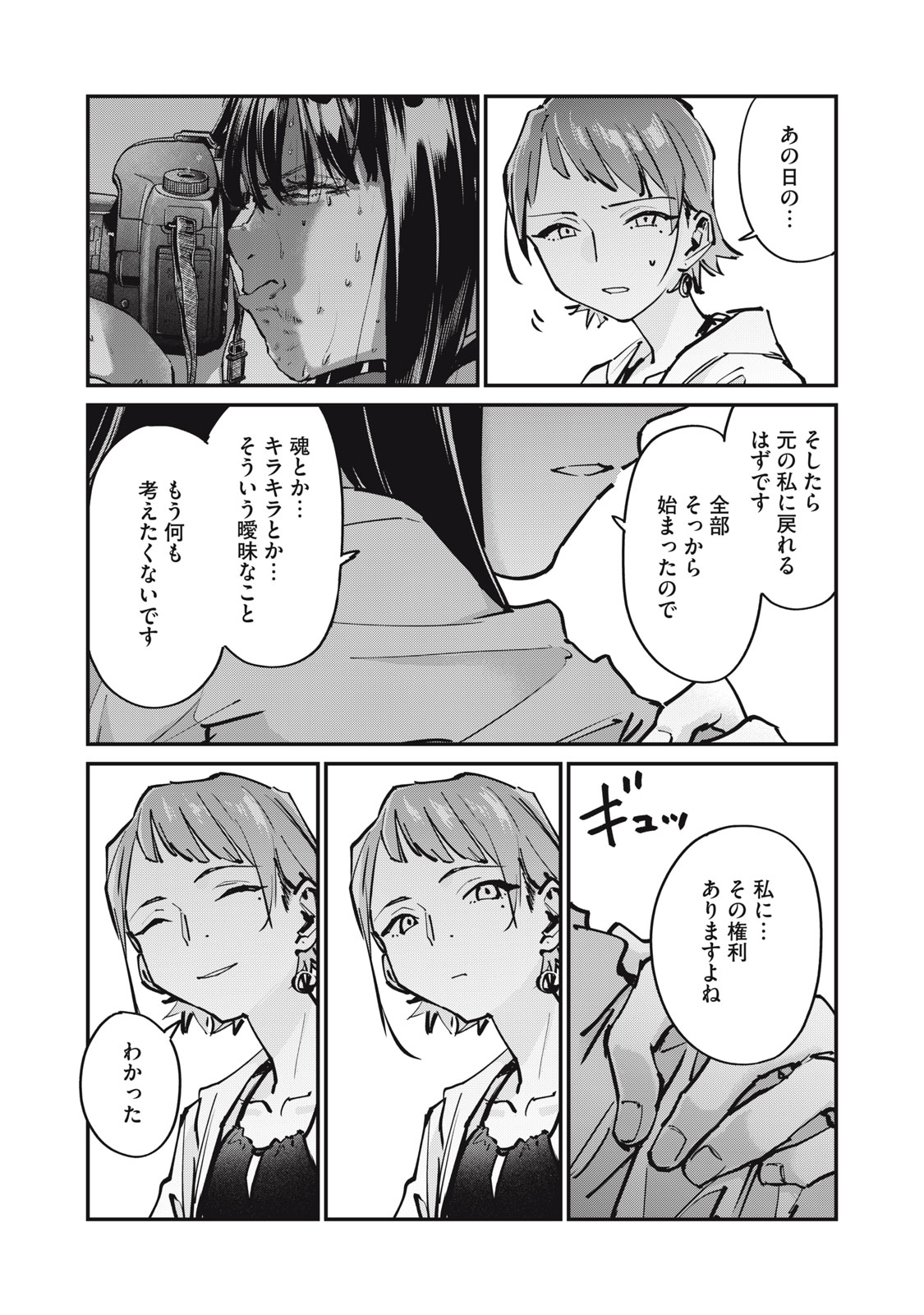 SUNNY Sixteen - Chapter 9 - Page 18