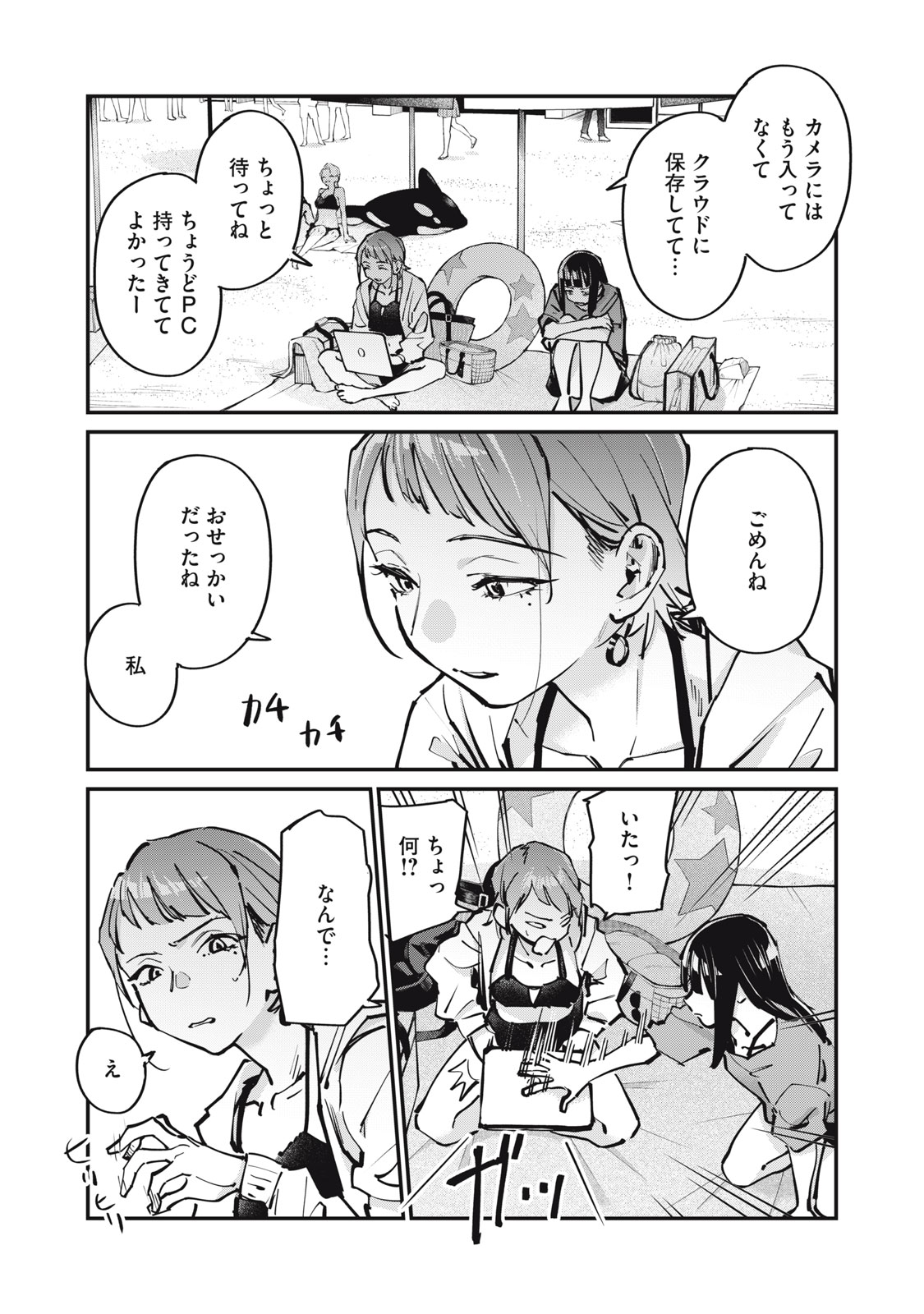 SUNNY Sixteen - Chapter 9 - Page 19