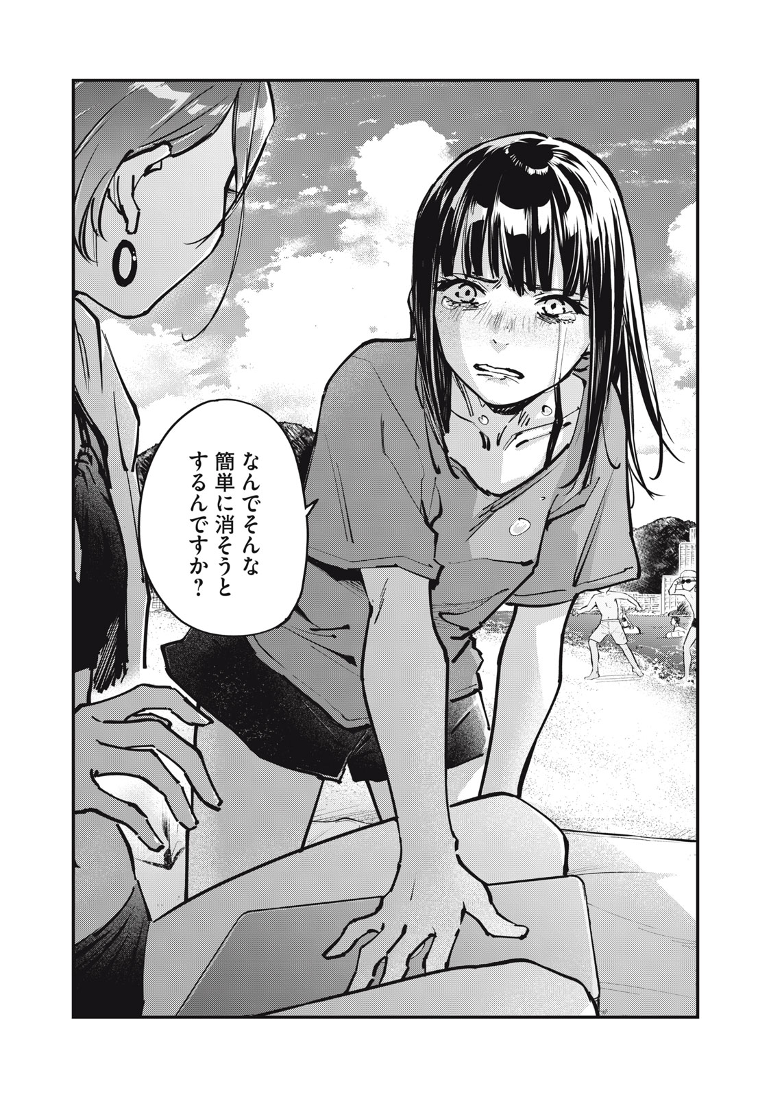 SUNNY Sixteen - Chapter 9 - Page 20