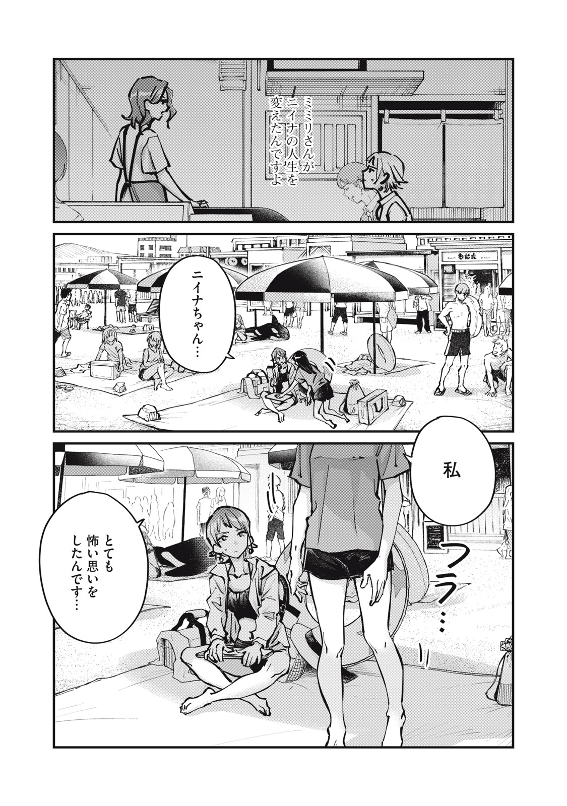 SUNNY Sixteen - Chapter 9 - Page 21