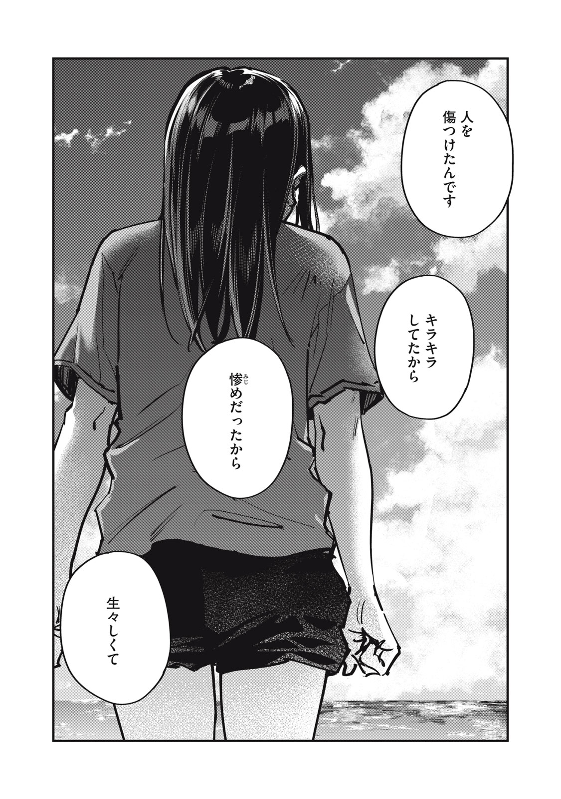 SUNNY Sixteen - Chapter 9 - Page 22