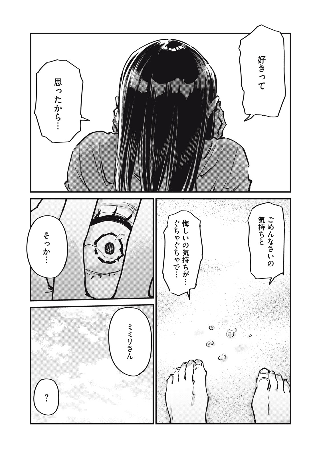 SUNNY Sixteen - Chapter 9 - Page 23