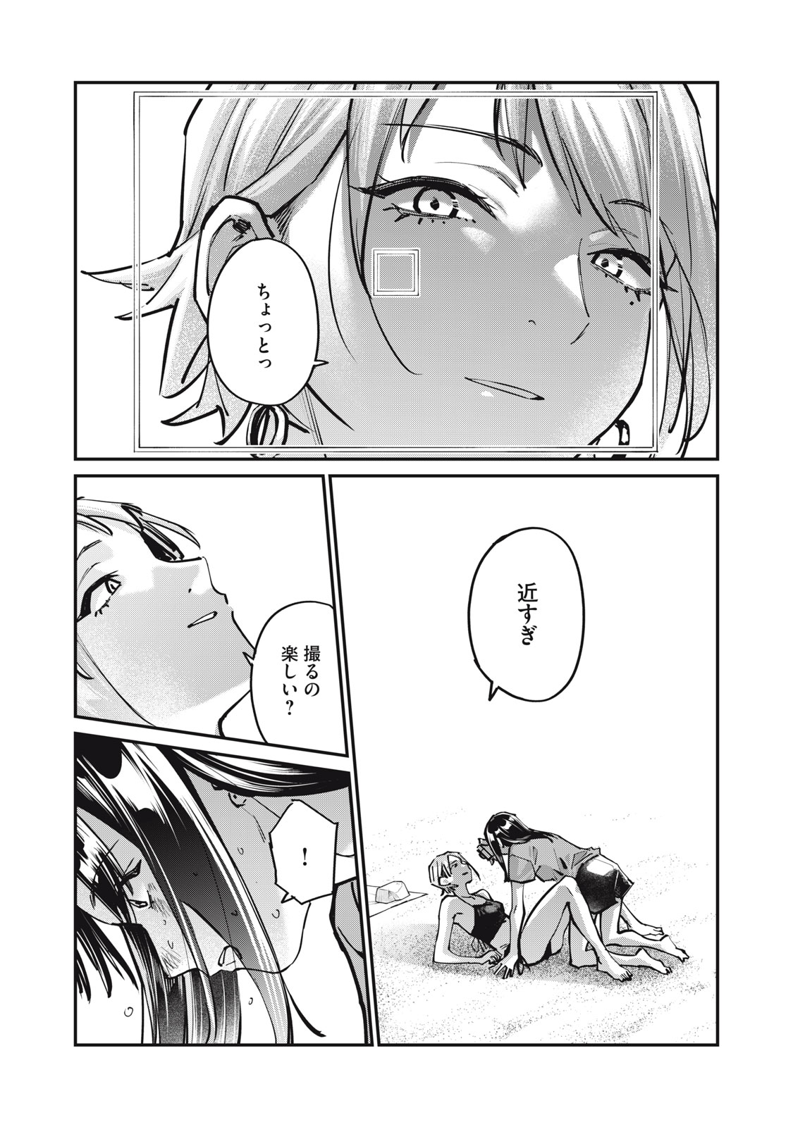 SUNNY Sixteen - Chapter 9 - Page 32