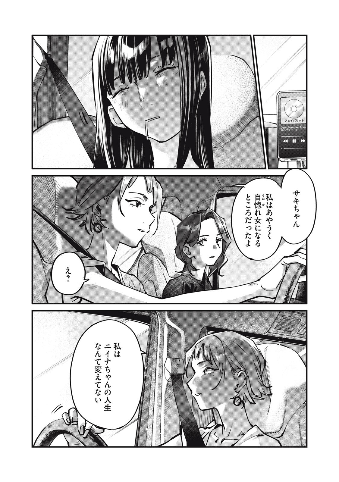 SUNNY Sixteen - Chapter 9 - Page 34