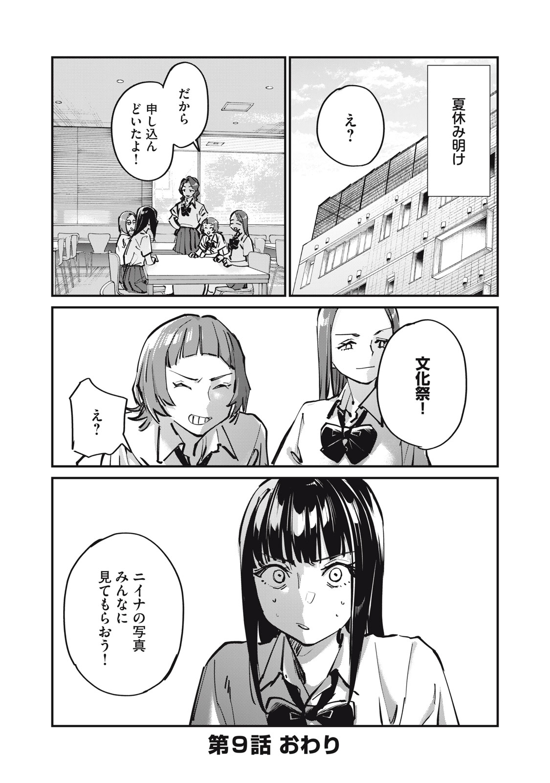 SUNNY Sixteen - Chapter 9 - Page 36