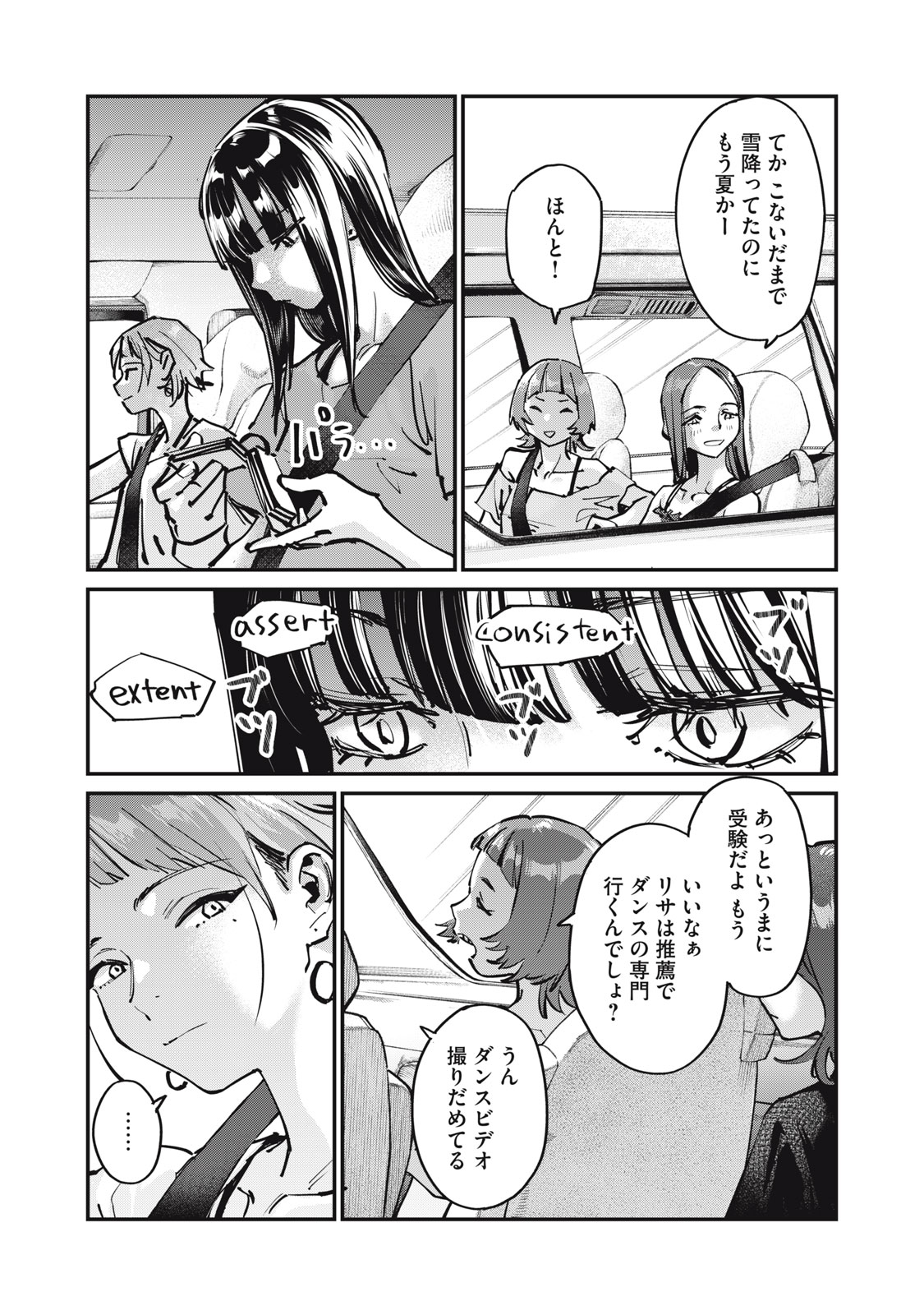 SUNNY Sixteen - Chapter 9 - Page 4