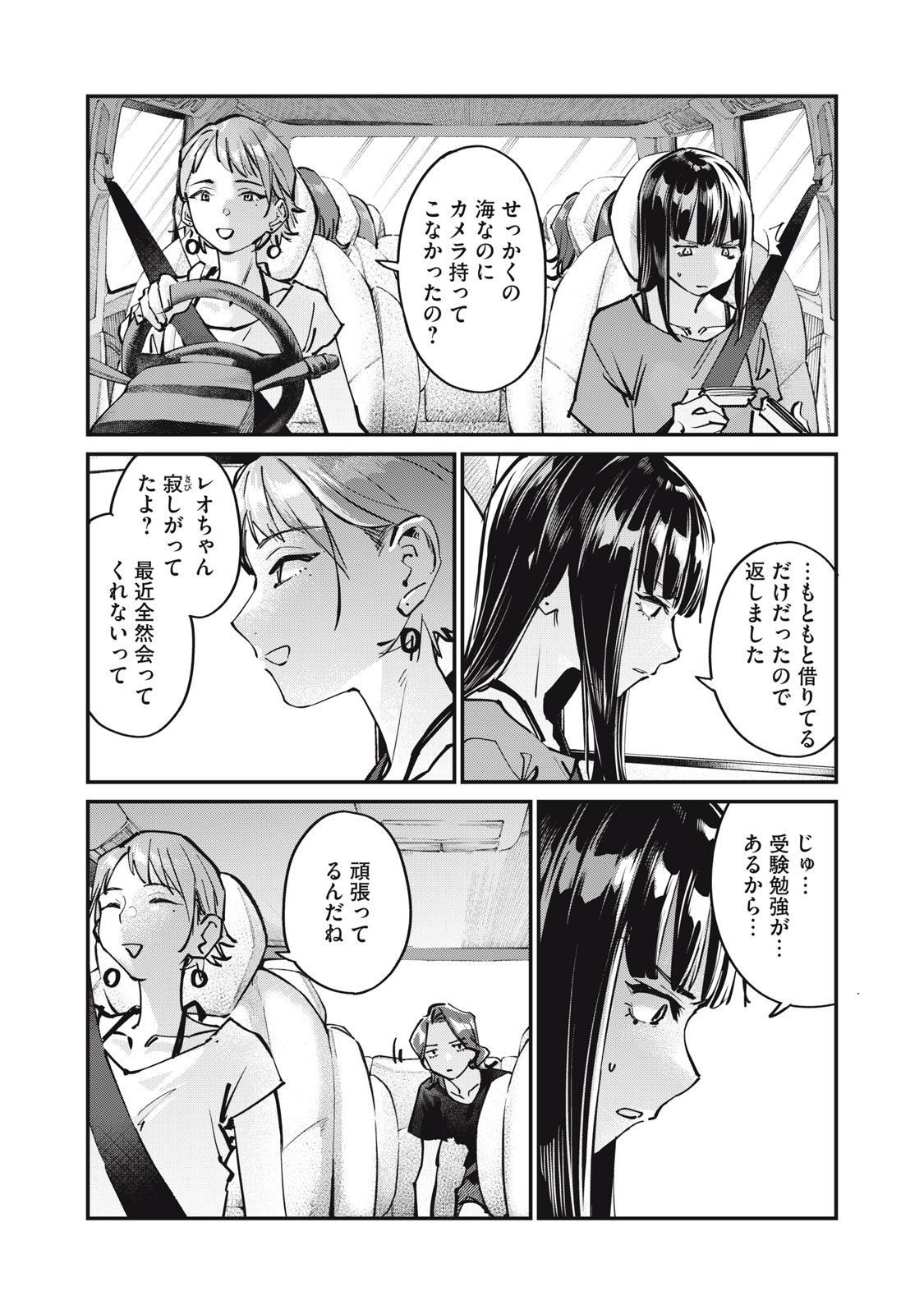 SUNNY Sixteen - Chapter 9 - Page 5