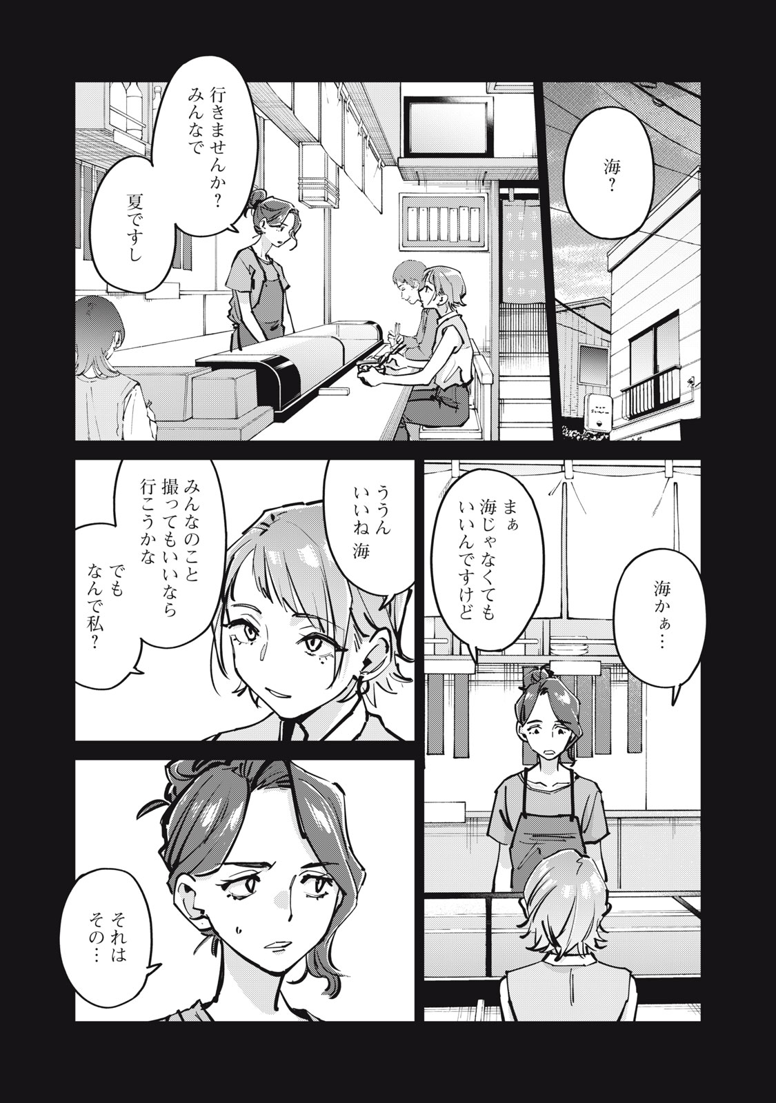 SUNNY Sixteen - Chapter 9 - Page 6