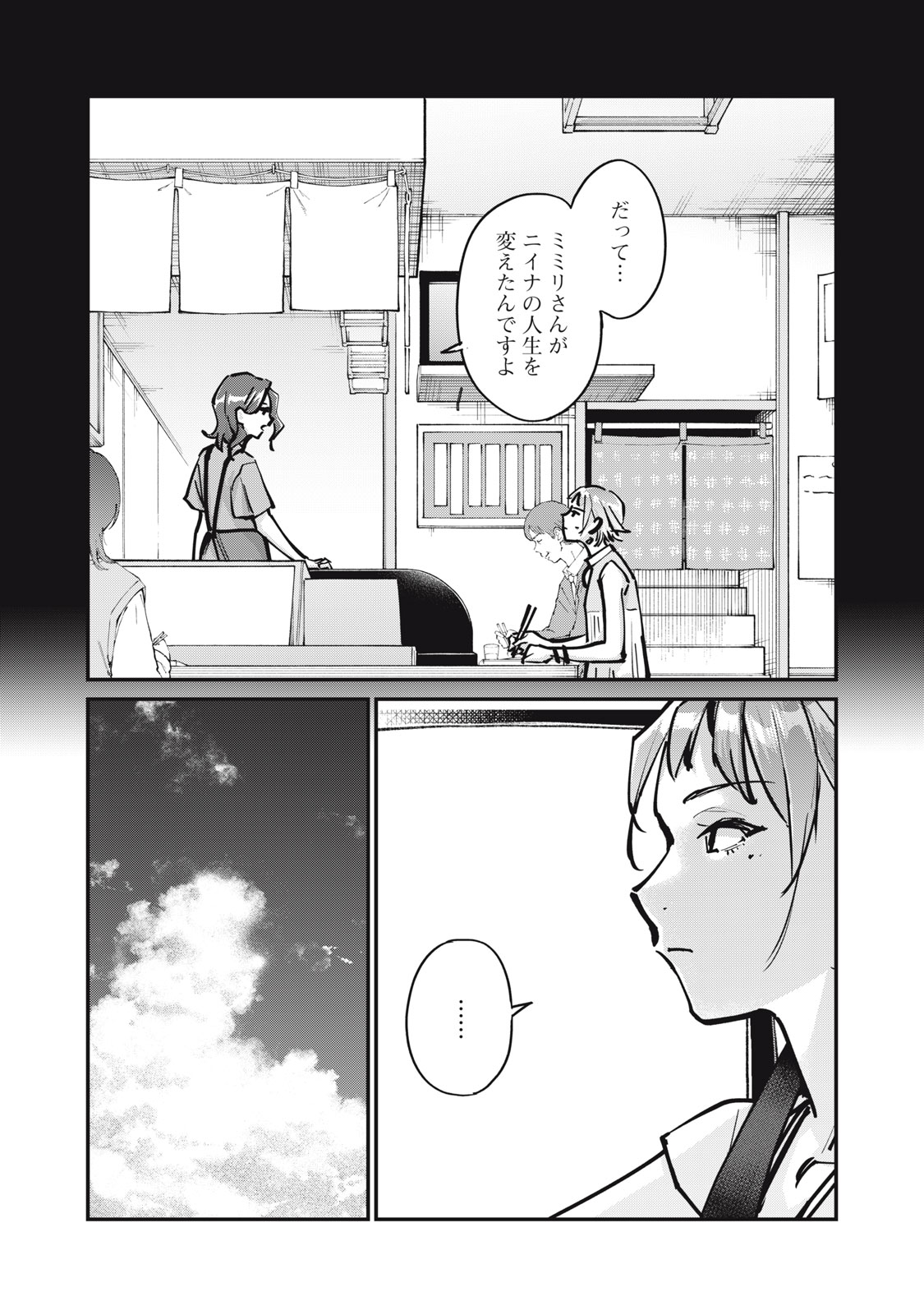 SUNNY Sixteen - Chapter 9 - Page 8