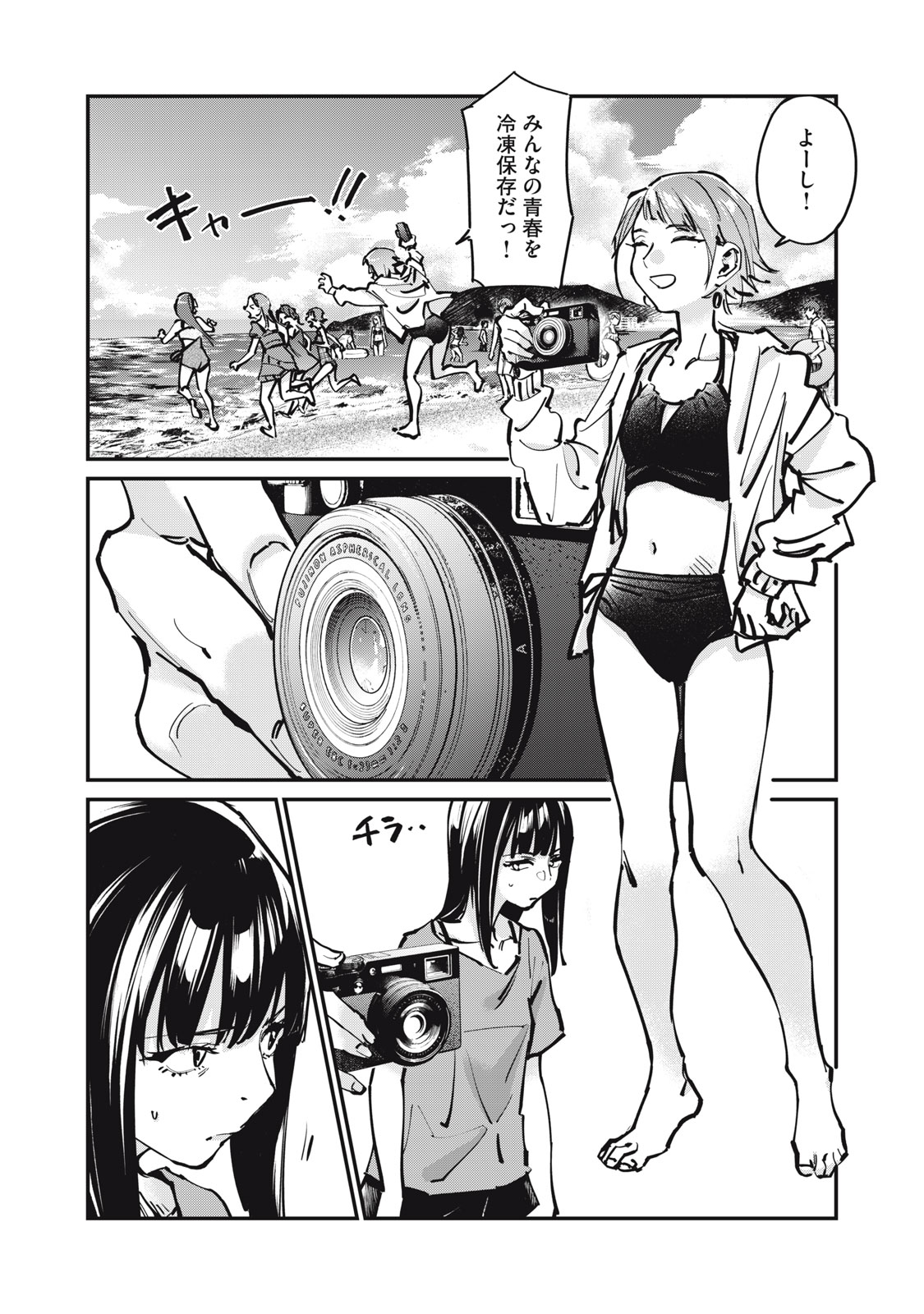 SUNNY Sixteen - Chapter 9 - Page 9