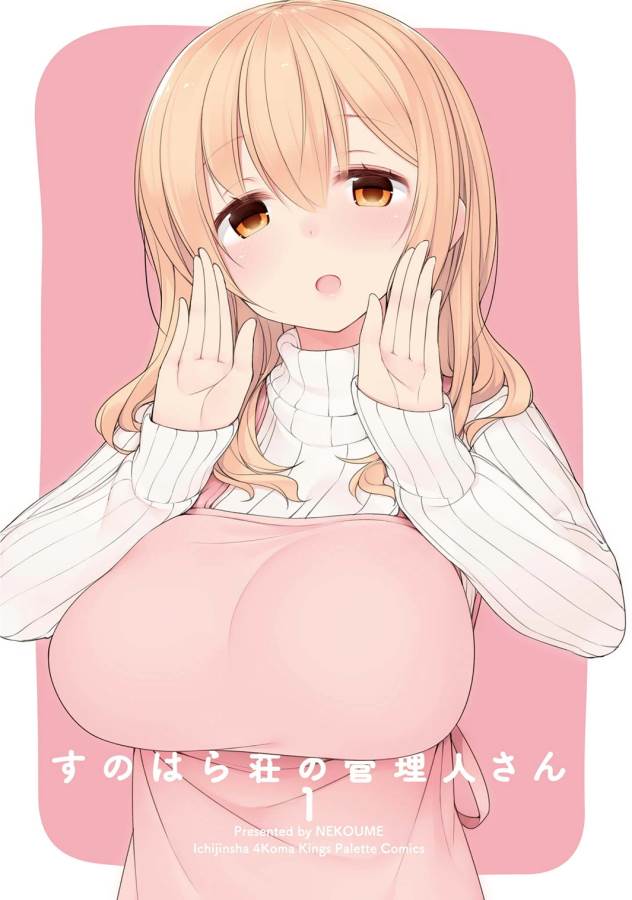 Sunoharasou no Kanrinin-san - Chapter 1 - Page 1