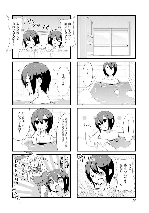 Sunoharasou no Kanrinin-san - Chapter 1 - Page 12