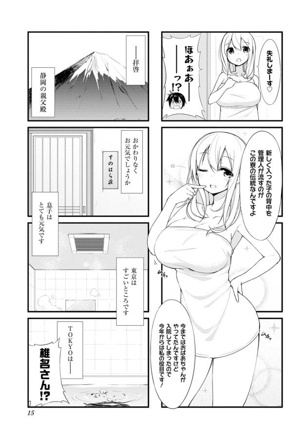 Sunoharasou no Kanrinin-san - Chapter 1 - Page 13