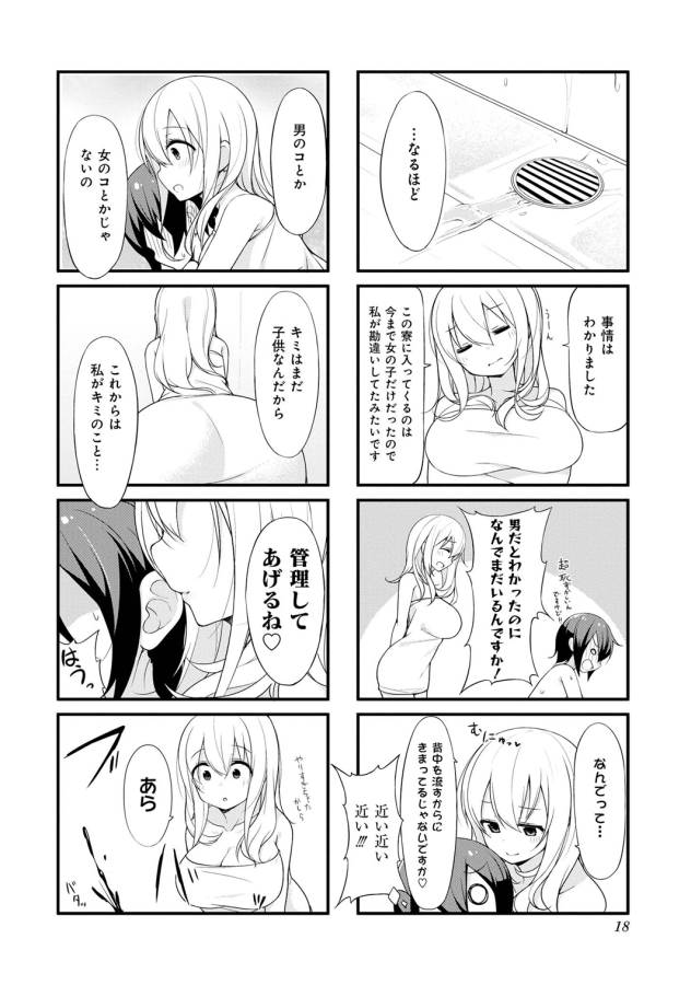 Sunoharasou no Kanrinin-san - Chapter 1 - Page 16