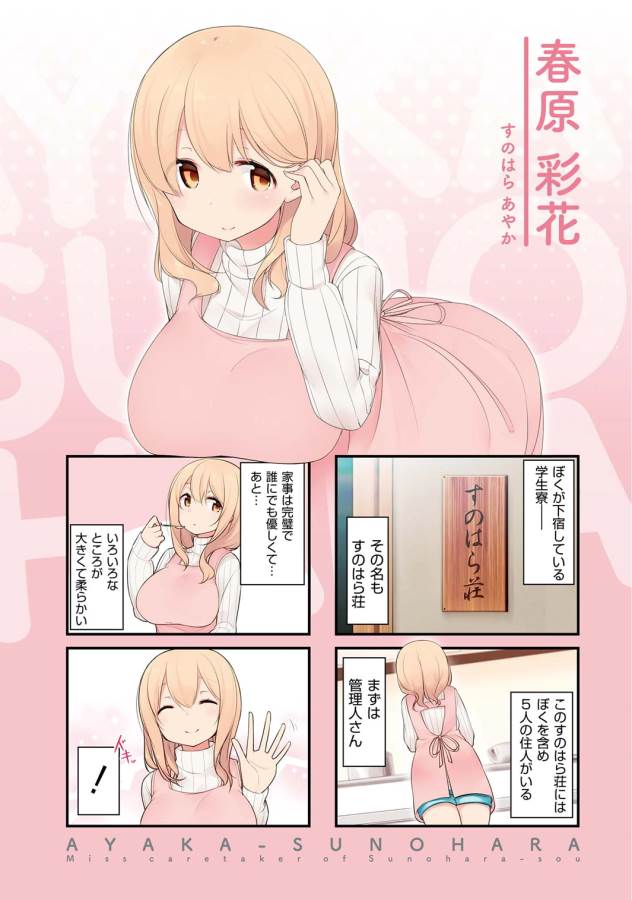 Sunoharasou no Kanrinin-san - Chapter 1 - Page 2