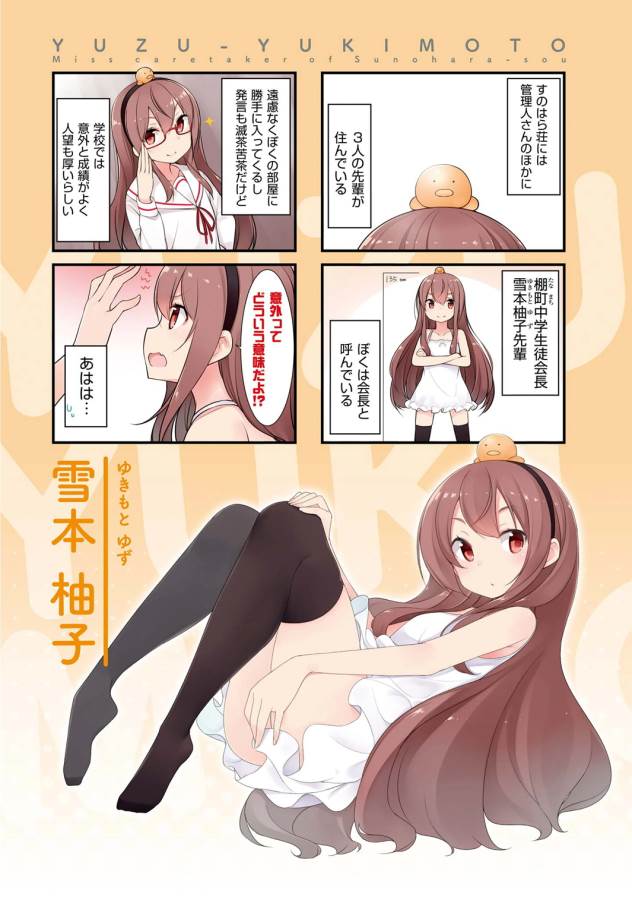 Sunoharasou no Kanrinin-san - Chapter 1 - Page 3