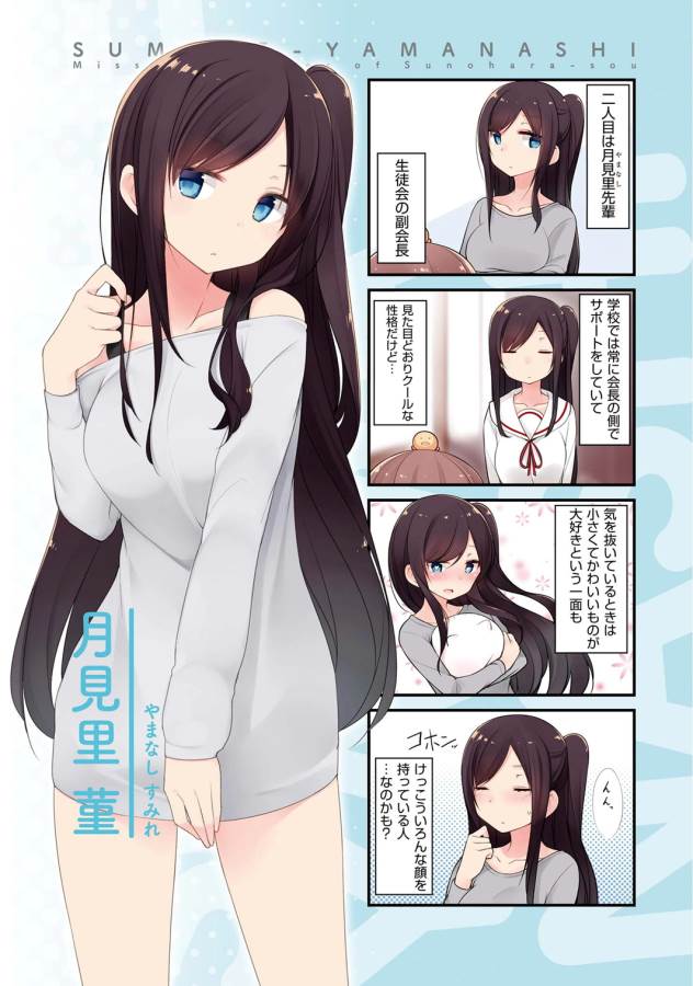 Sunoharasou no Kanrinin-san - Chapter 1 - Page 4