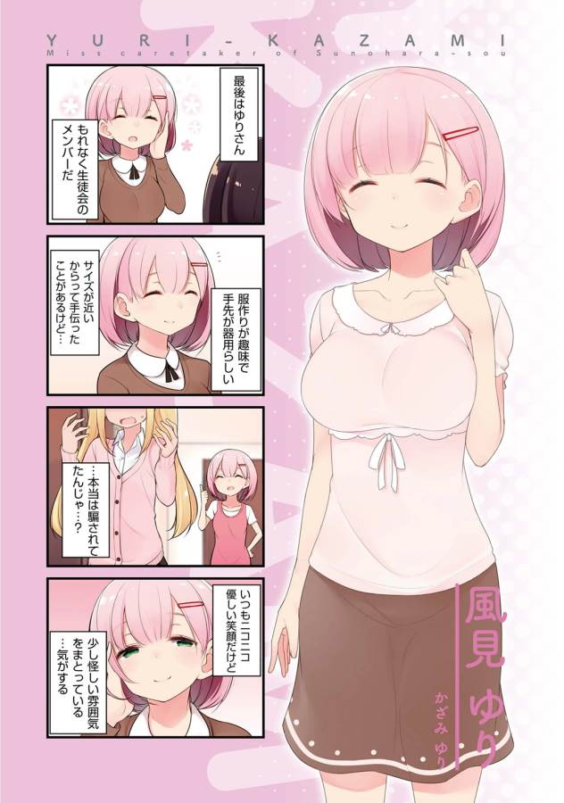 Sunoharasou no Kanrinin-san - Chapter 1 - Page 5