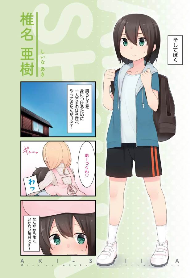 Sunoharasou no Kanrinin-san - Chapter 1 - Page 6