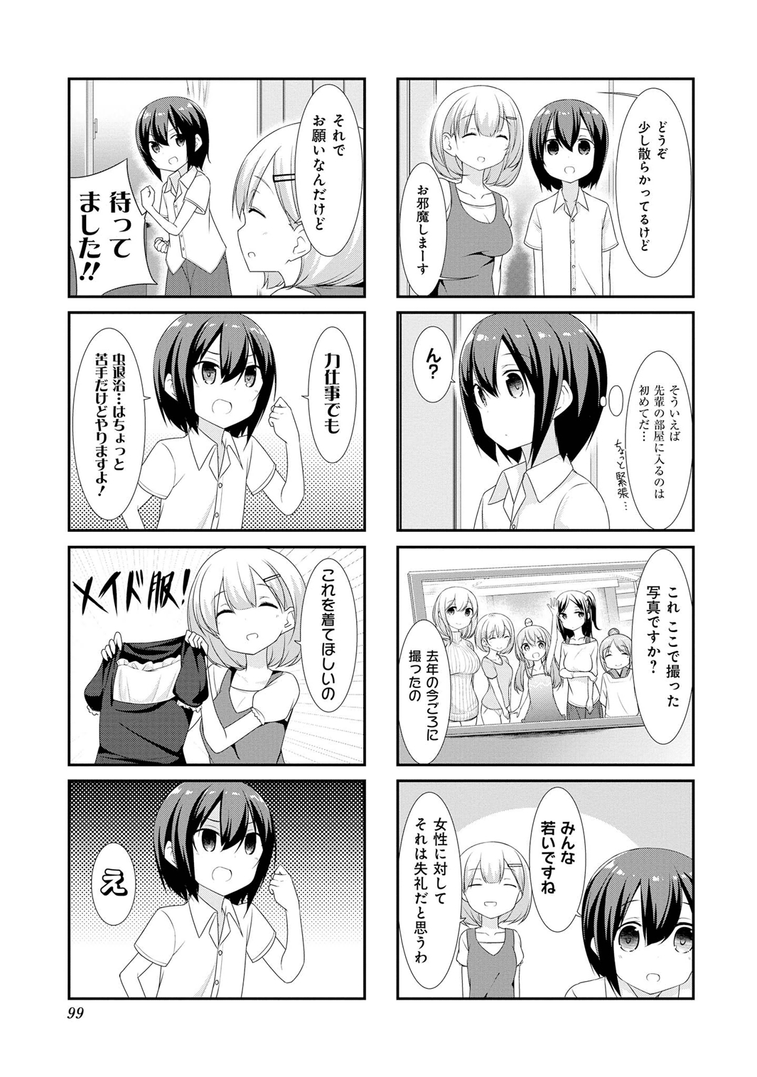 Sunoharasou no Kanrinin-san - Chapter 11 - Page 3