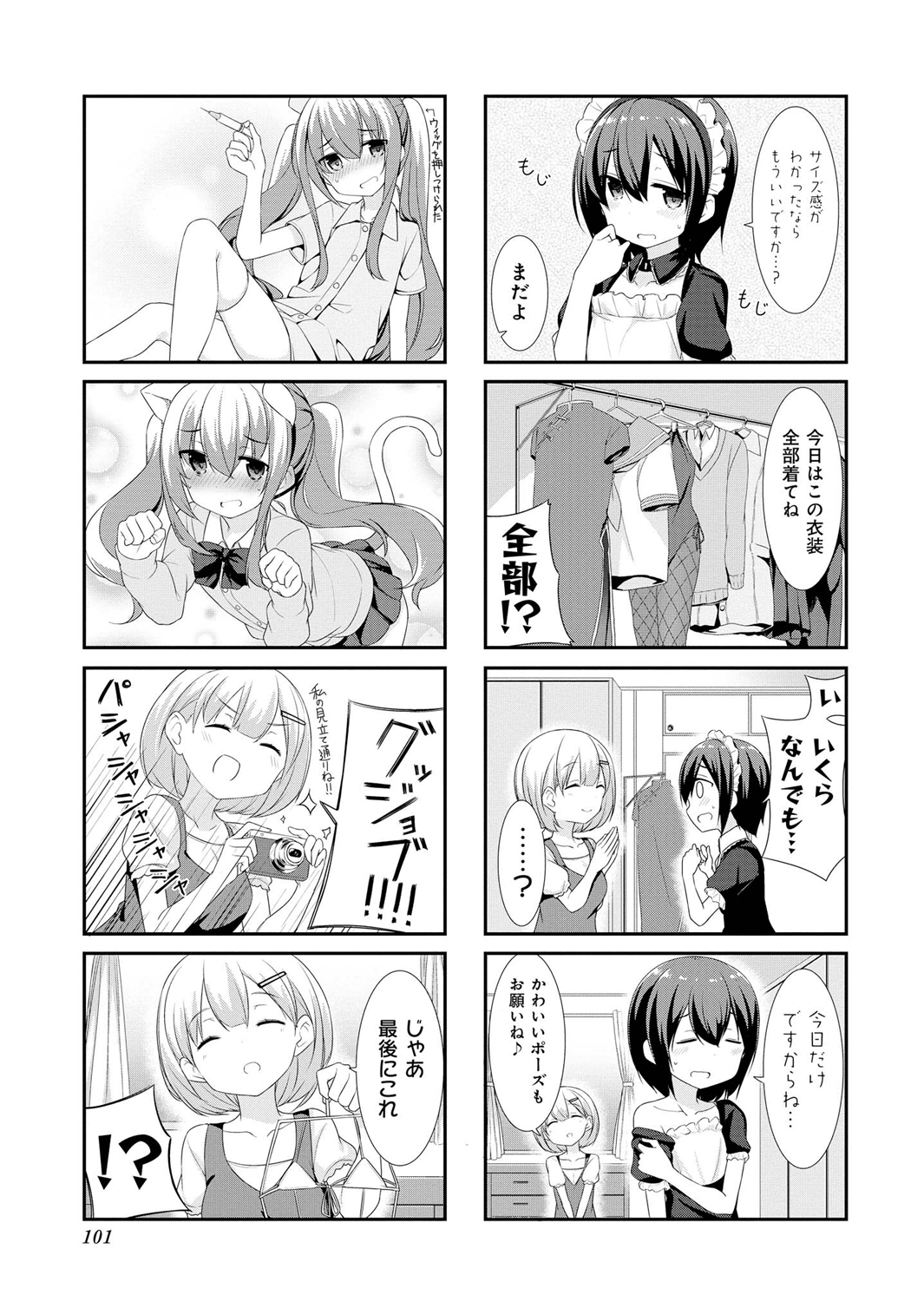 Sunoharasou no Kanrinin-san - Chapter 11 - Page 5