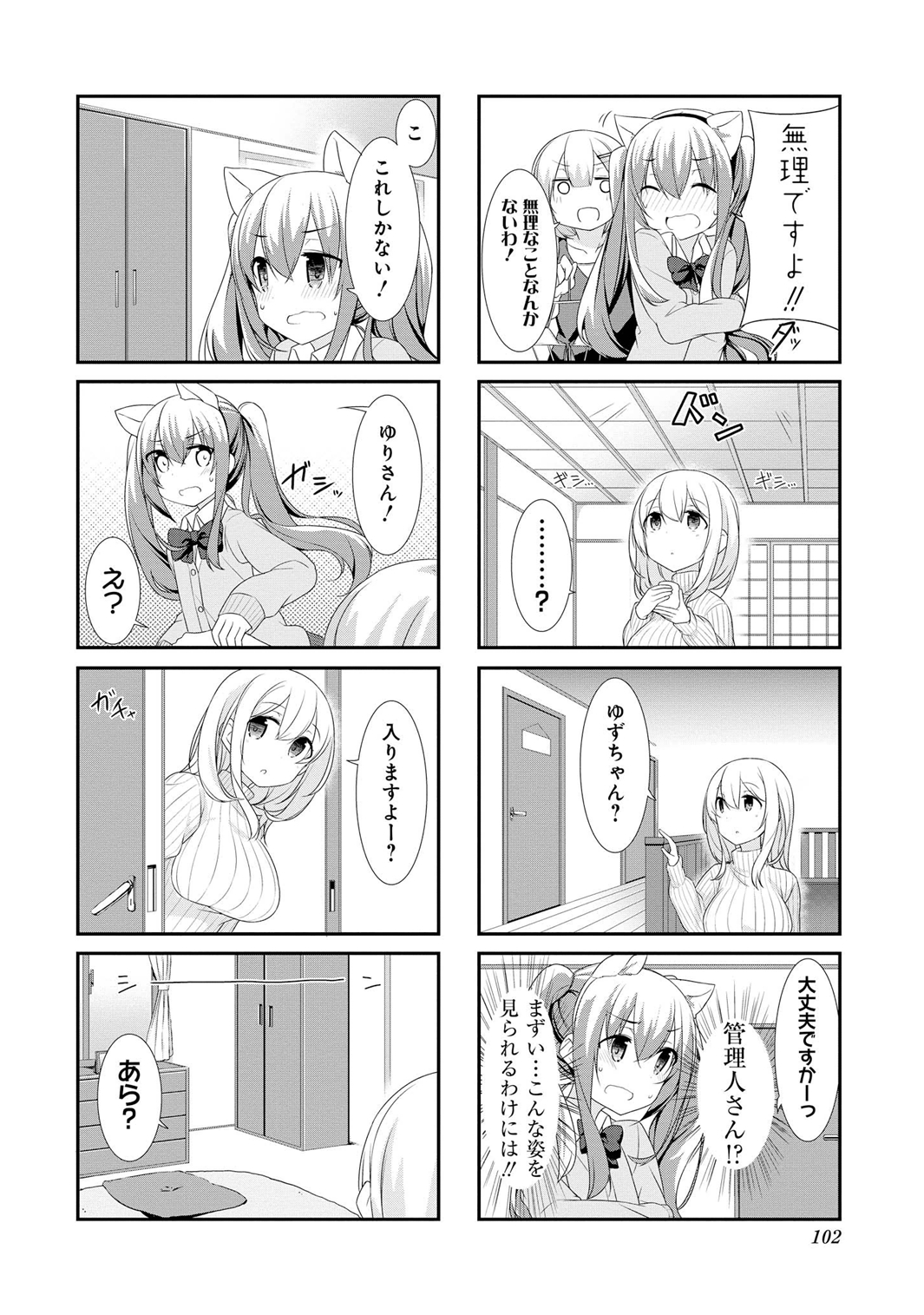 Sunoharasou no Kanrinin-san - Chapter 11 - Page 6