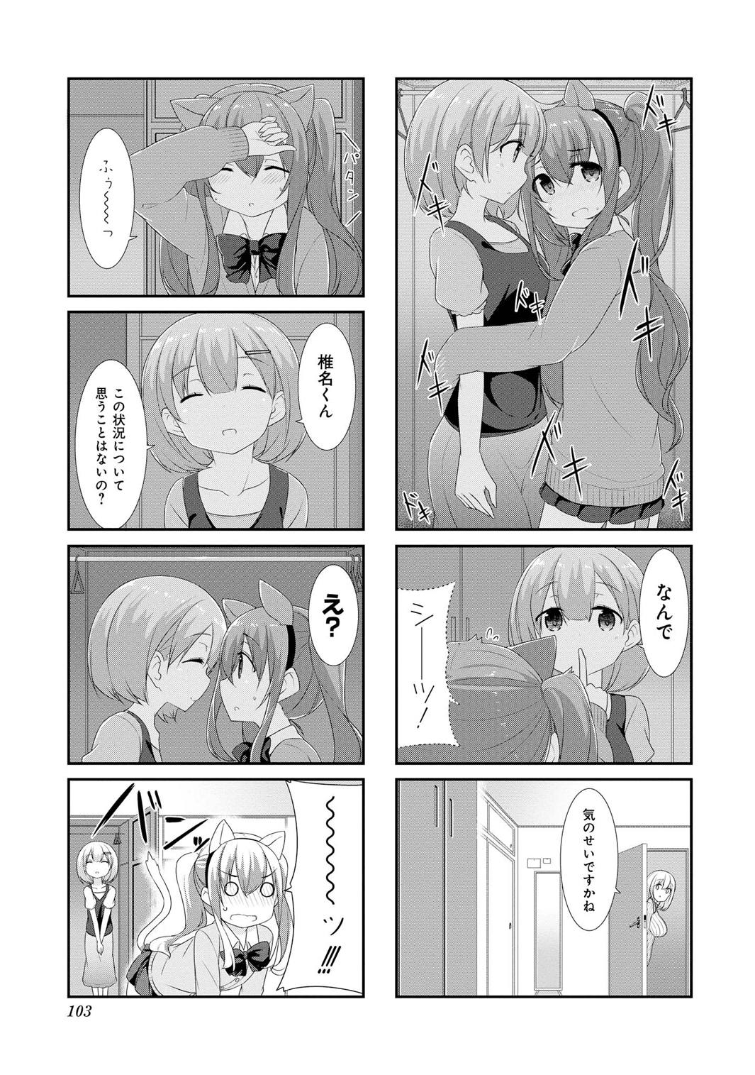 Sunoharasou no Kanrinin-san - Chapter 11 - Page 7