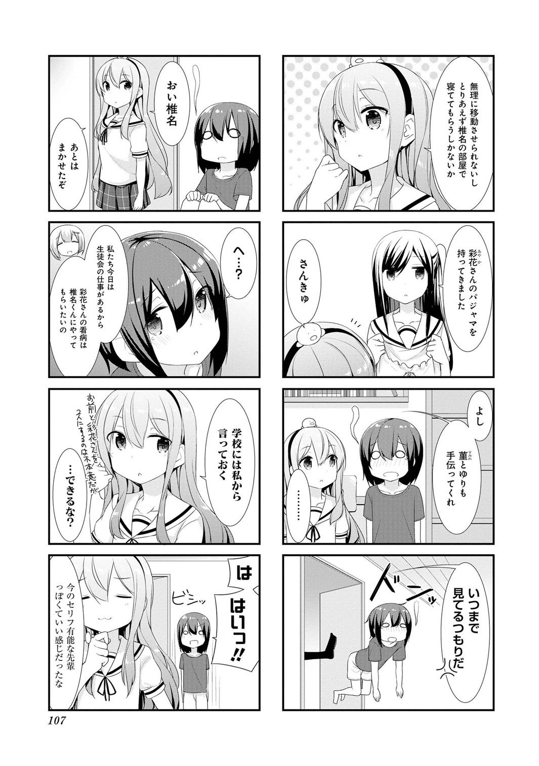 Sunoharasou no Kanrinin-san - Chapter 12 - Page 3