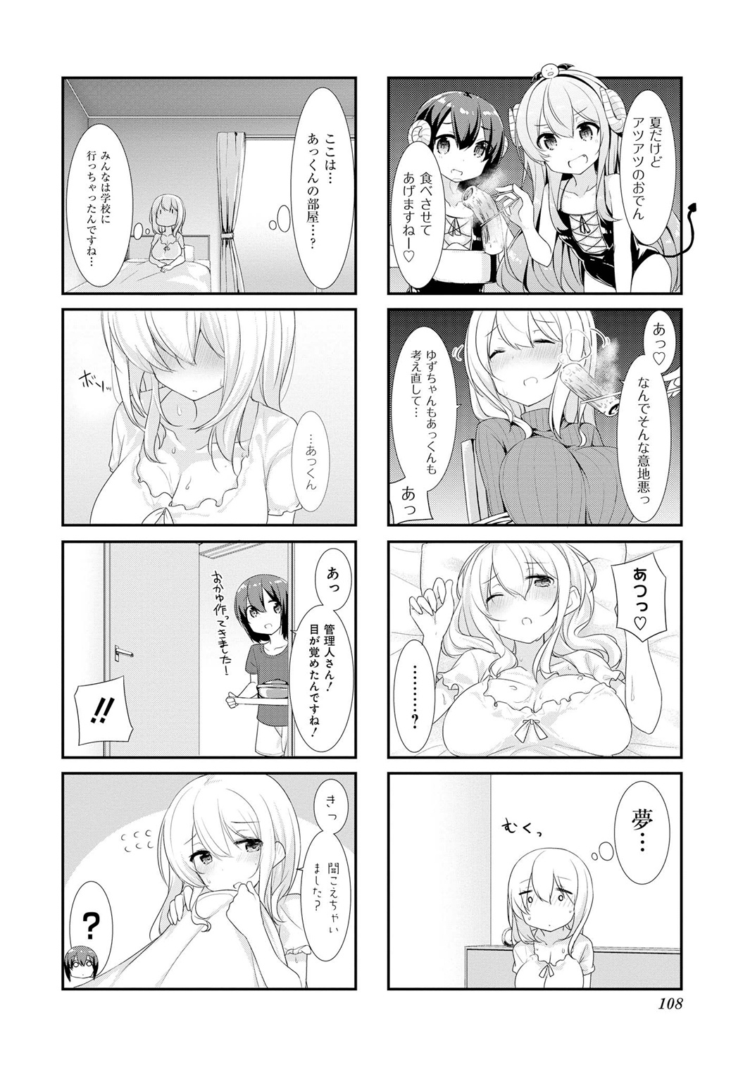 Sunoharasou no Kanrinin-san - Chapter 12 - Page 4