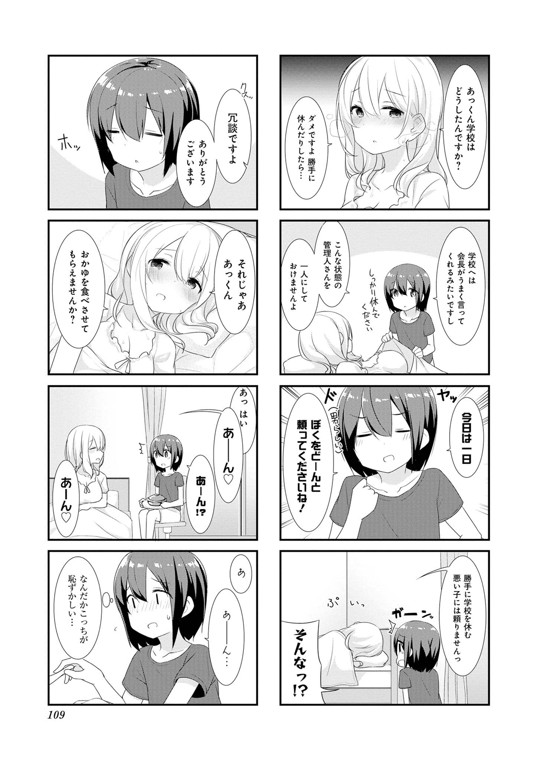 Sunoharasou no Kanrinin-san - Chapter 12 - Page 5