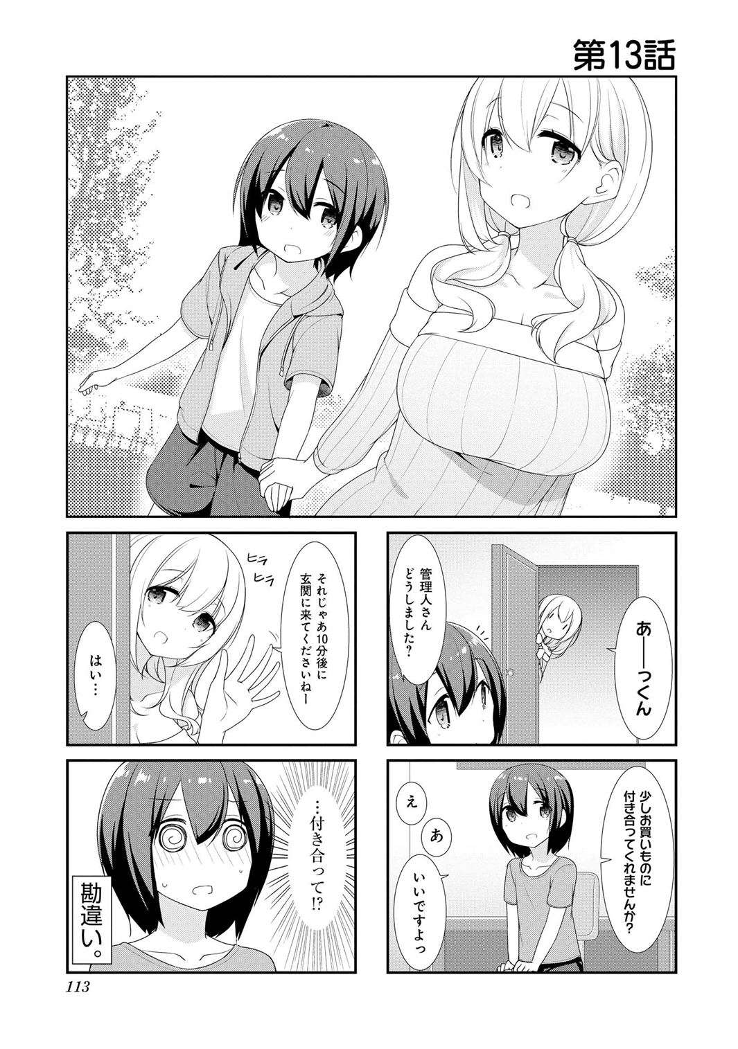 Sunoharasou no Kanrinin-san - Chapter 13 - Page 1