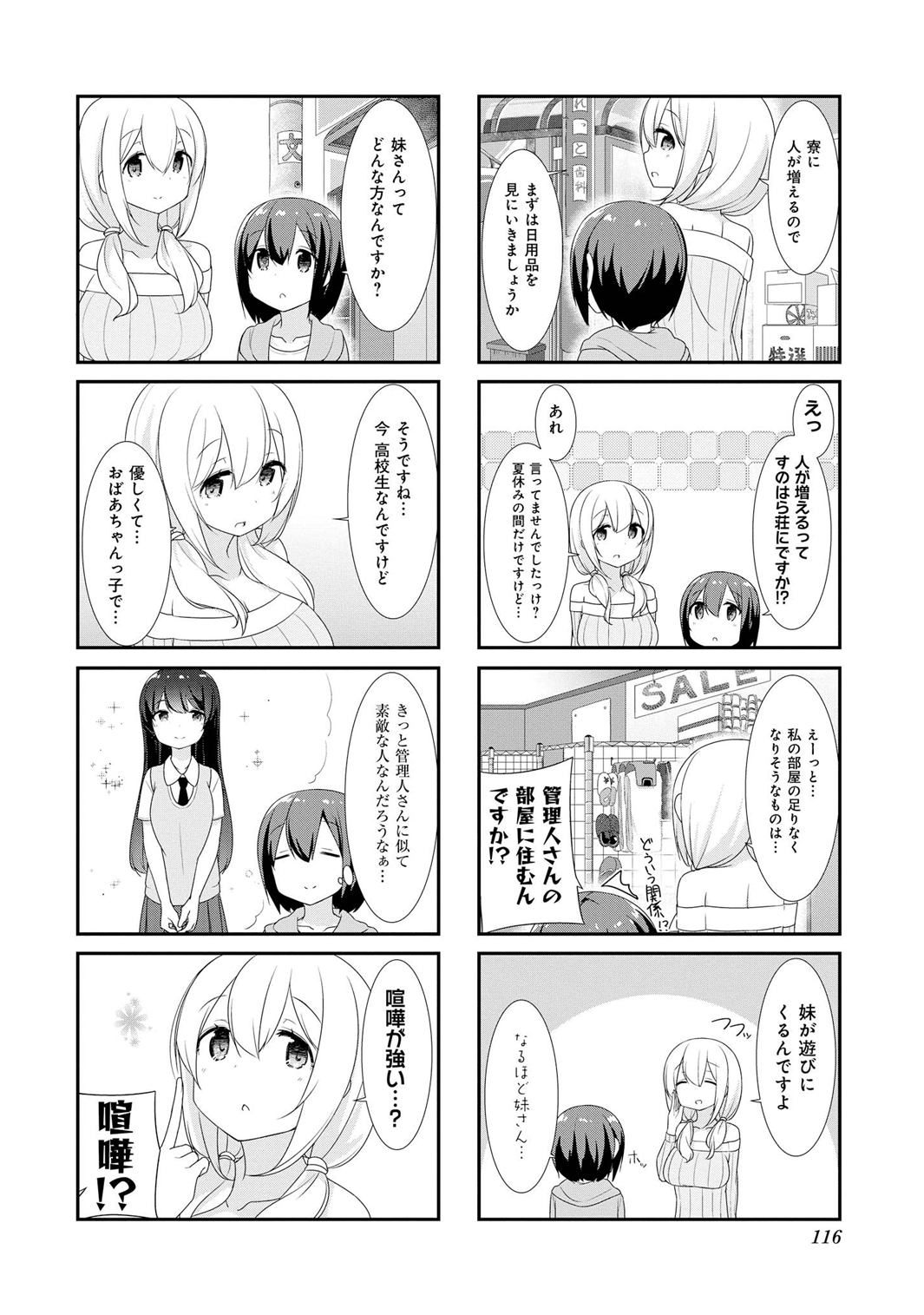 Sunoharasou no Kanrinin-san - Chapter 13 - Page 4