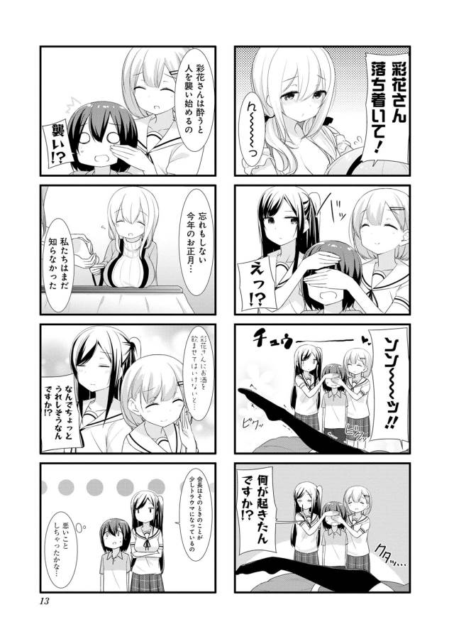 Sunoharasou no Kanrinin-san - Chapter 14 - Page 5