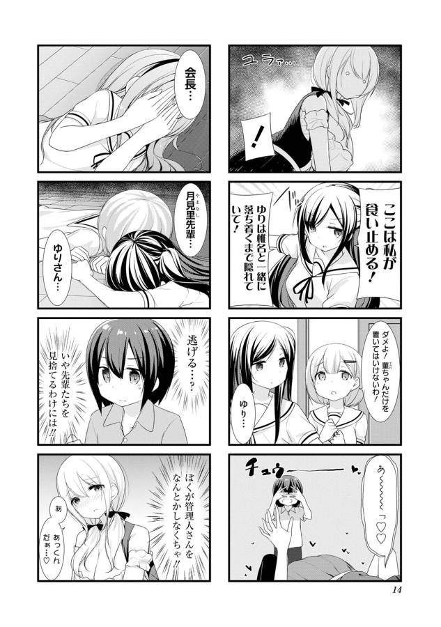 Sunoharasou no Kanrinin-san - Chapter 14 - Page 6