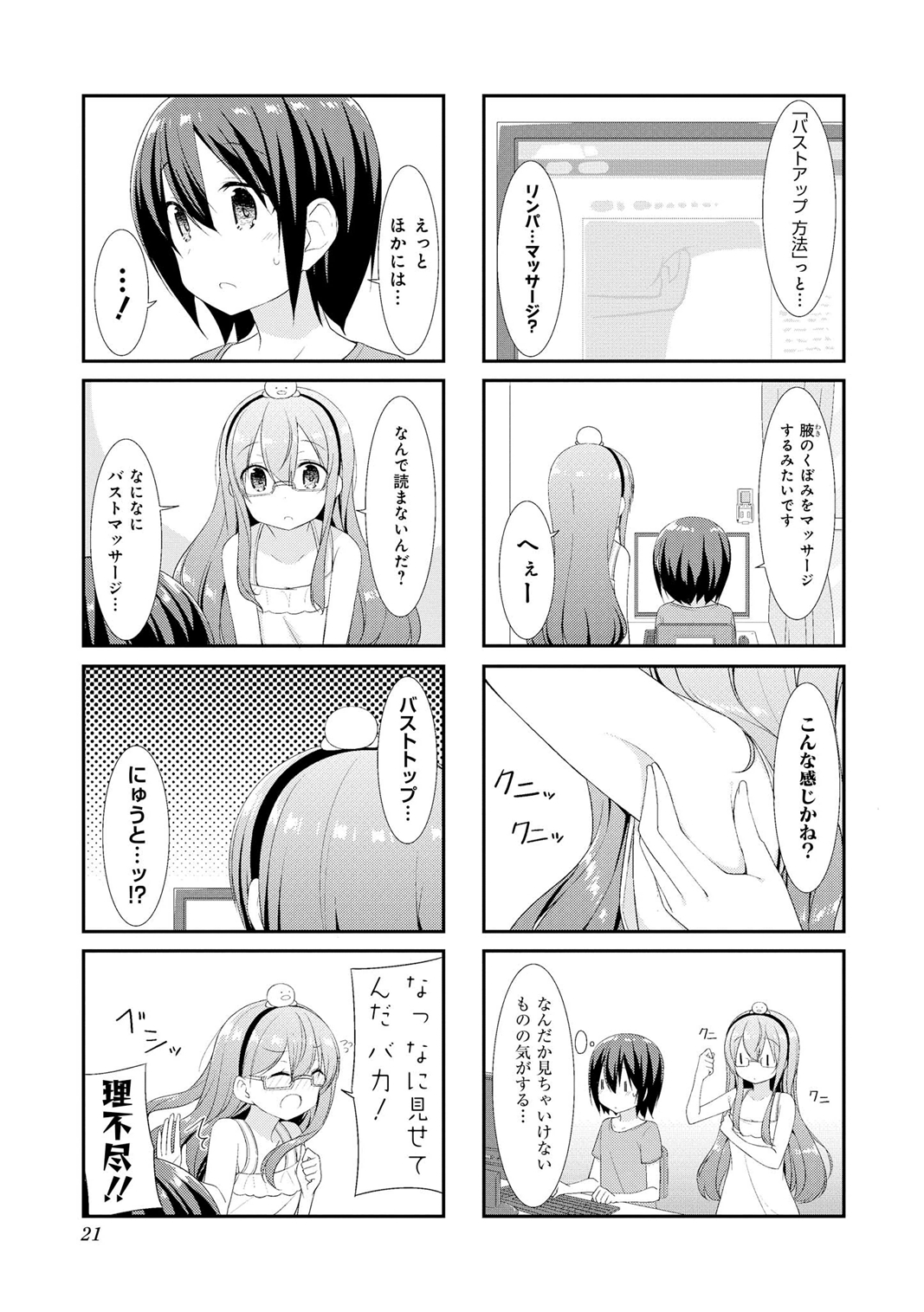 Sunoharasou no Kanrinin-san - Chapter 15 - Page 5