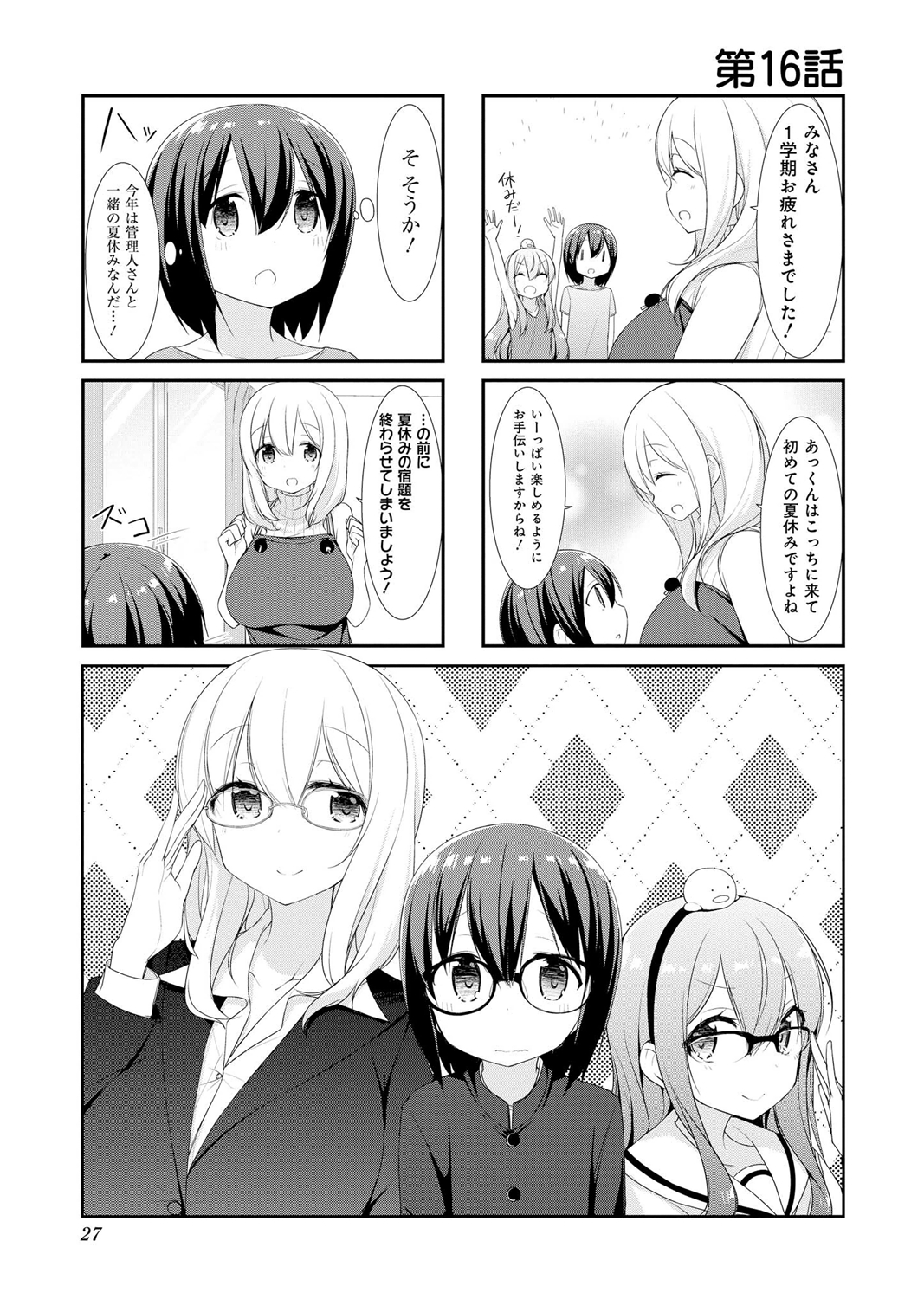 Sunoharasou no Kanrinin-san - Chapter 16 - Page 1
