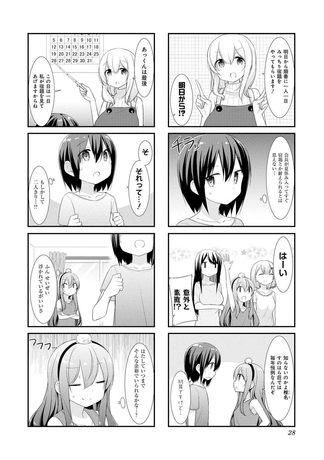 Sunoharasou no Kanrinin-san - Chapter 16 - Page 2