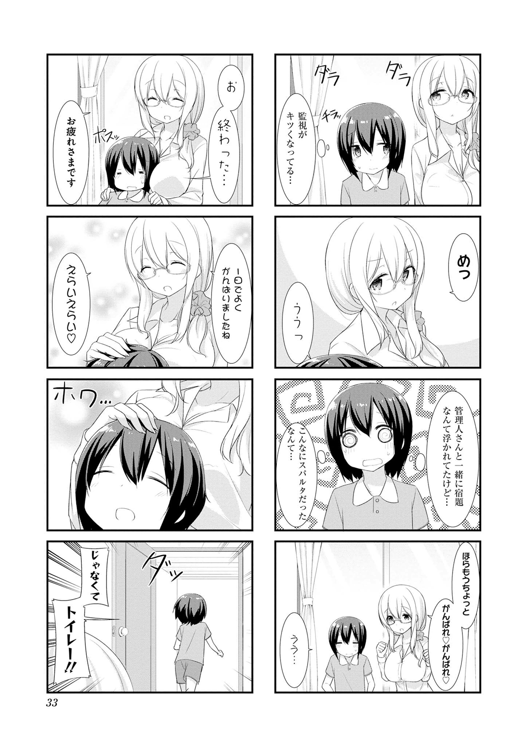 Sunoharasou no Kanrinin-san - Chapter 16 - Page 7