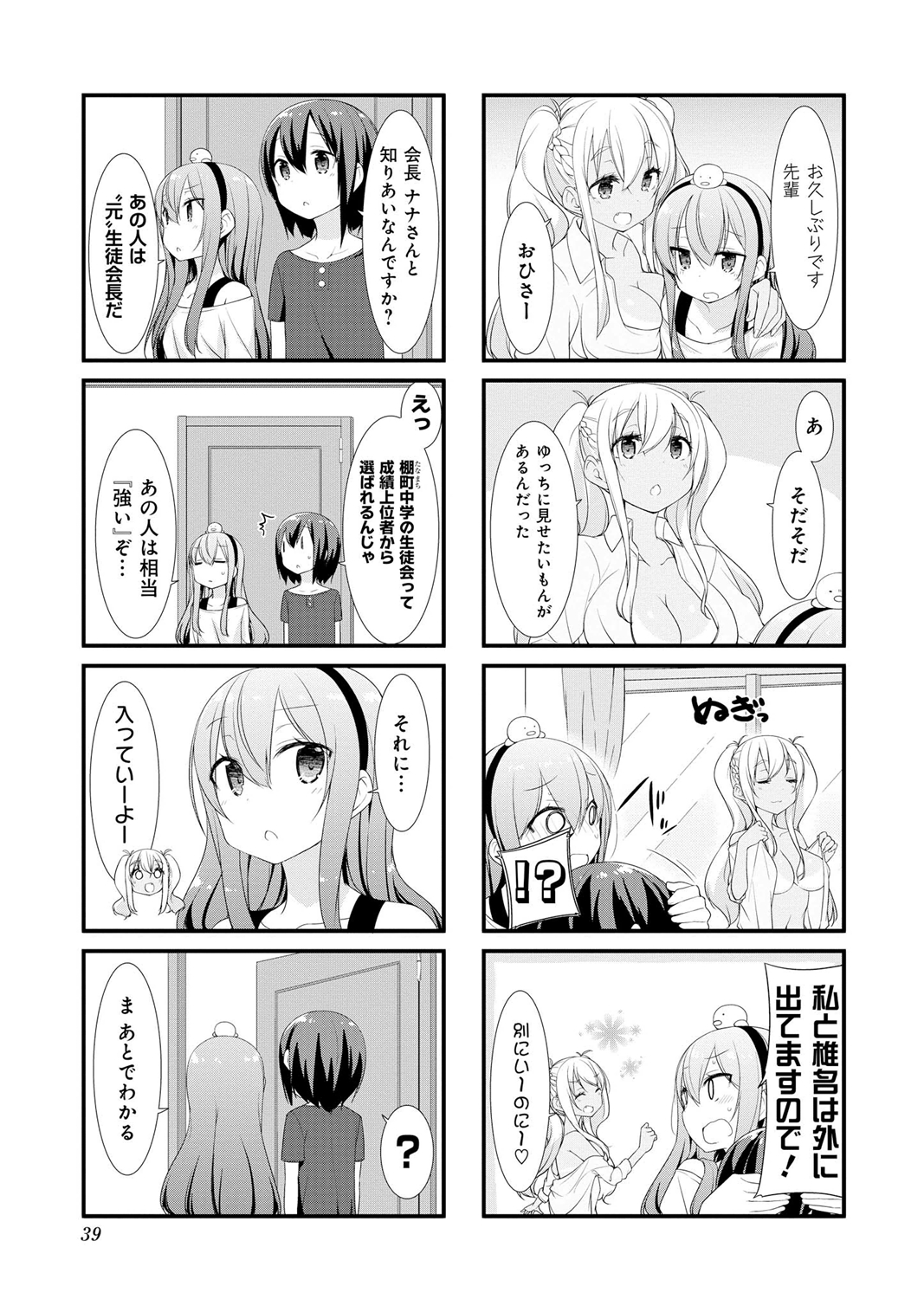 Sunoharasou no Kanrinin-san - Chapter 17 - Page 5