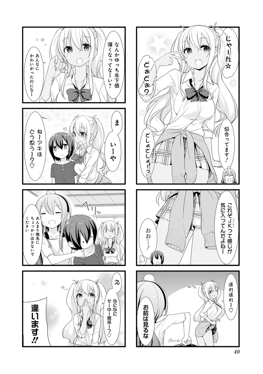 Sunoharasou no Kanrinin-san - Chapter 17 - Page 6