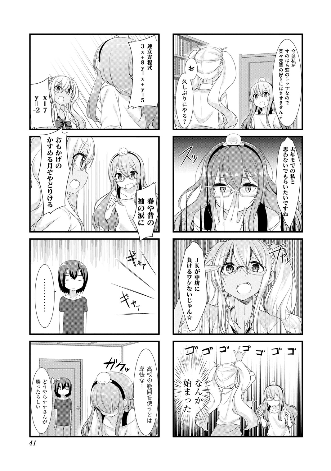 Sunoharasou no Kanrinin-san - Chapter 17 - Page 7