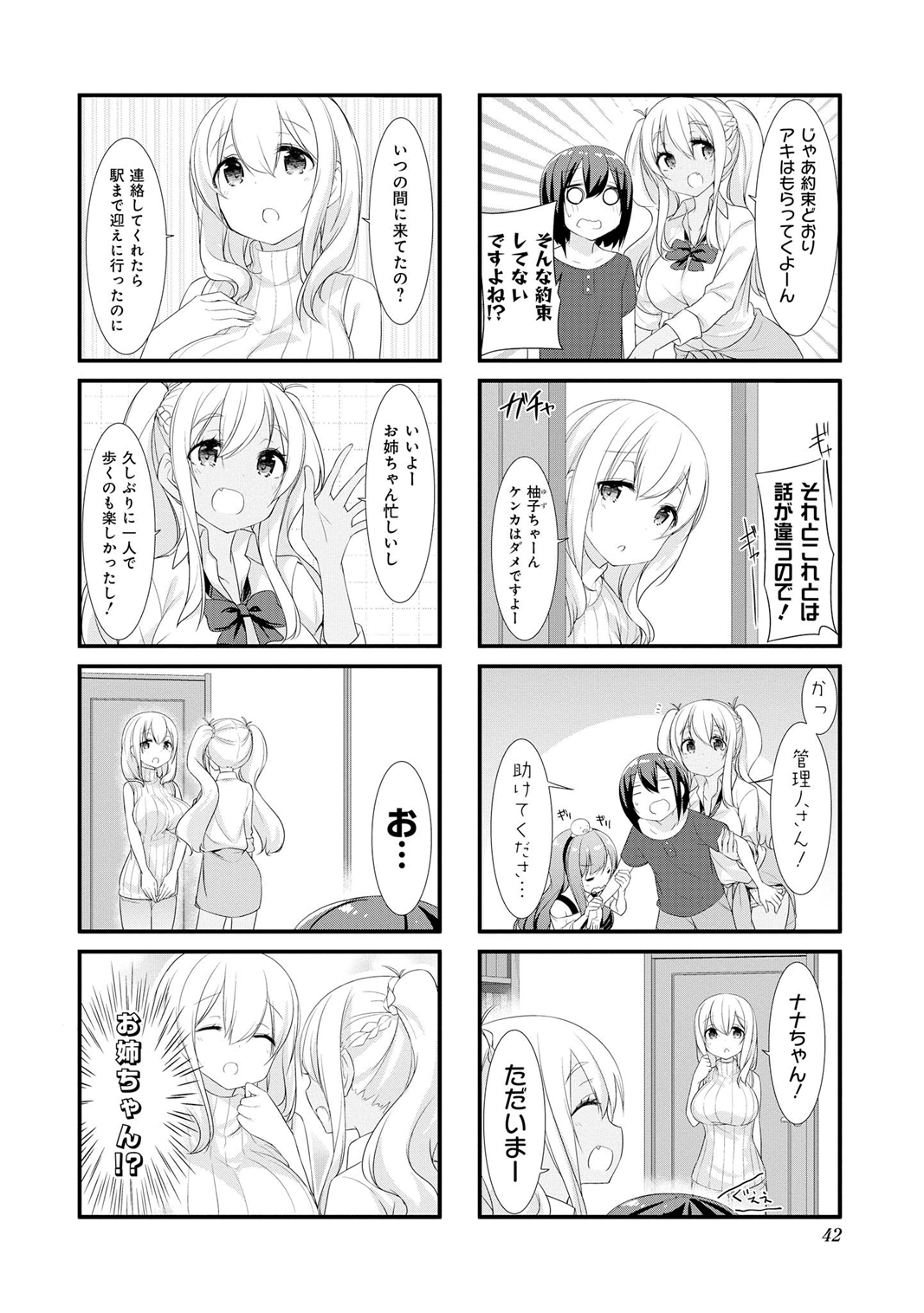 Sunoharasou no Kanrinin-san - Chapter 17 - Page 8