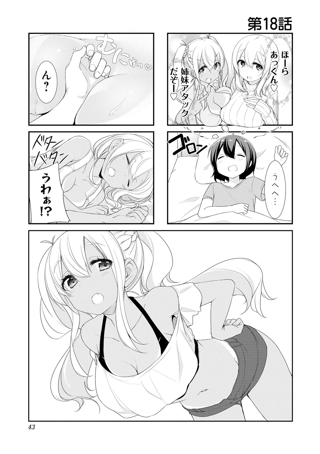 Sunoharasou no Kanrinin-san - Chapter 18 - Page 1