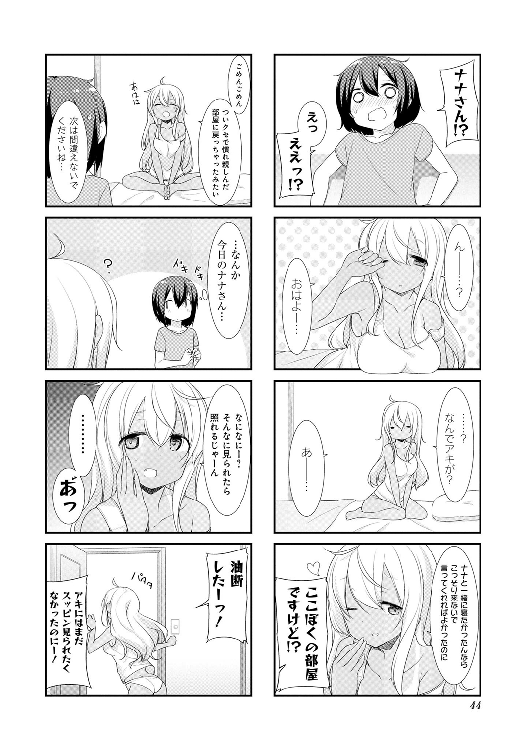 Sunoharasou no Kanrinin-san - Chapter 18 - Page 2