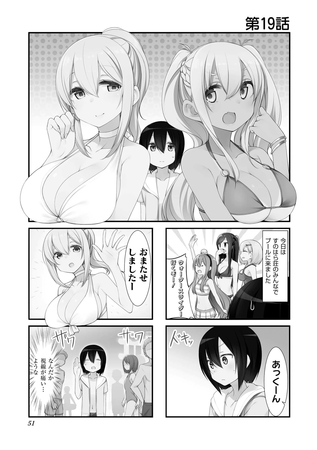 Sunoharasou no Kanrinin-san - Chapter 19 - Page 1