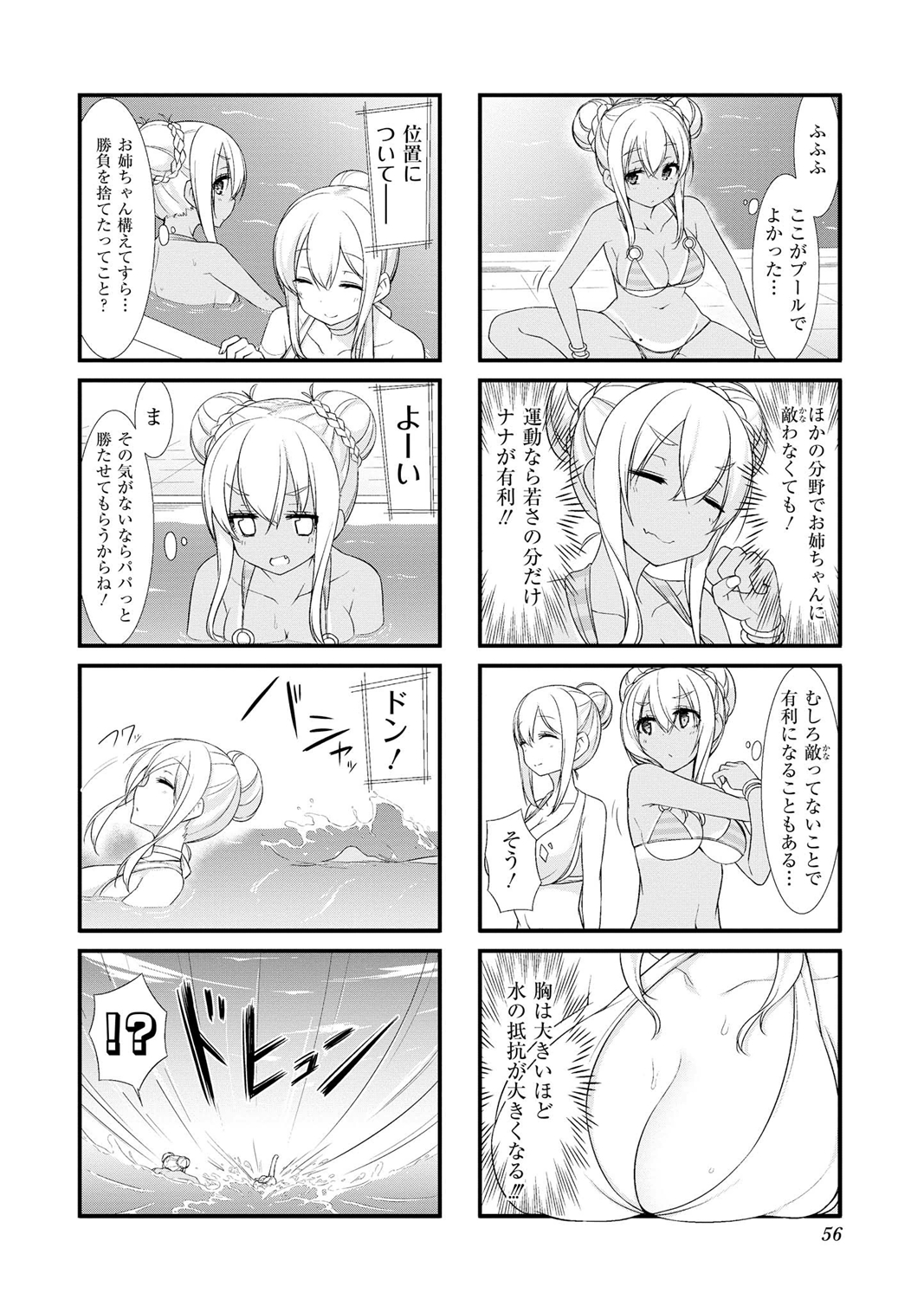 Sunoharasou no Kanrinin-san - Chapter 19 - Page 6