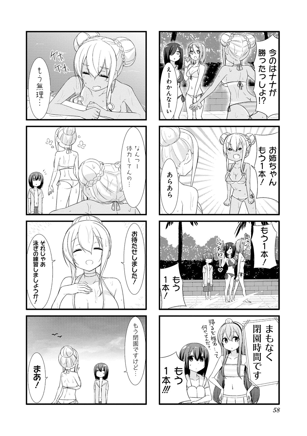 Sunoharasou no Kanrinin-san - Chapter 19 - Page 8