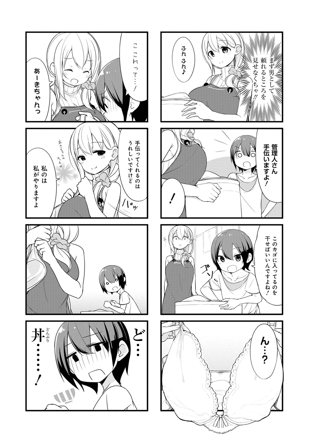 Sunoharasou no Kanrinin-san - Chapter 2 - Page 4