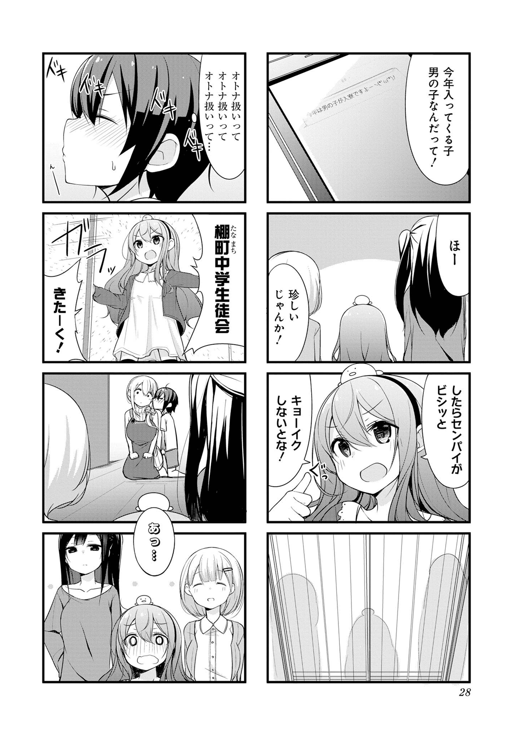 Sunoharasou no Kanrinin-san - Chapter 2 - Page 8